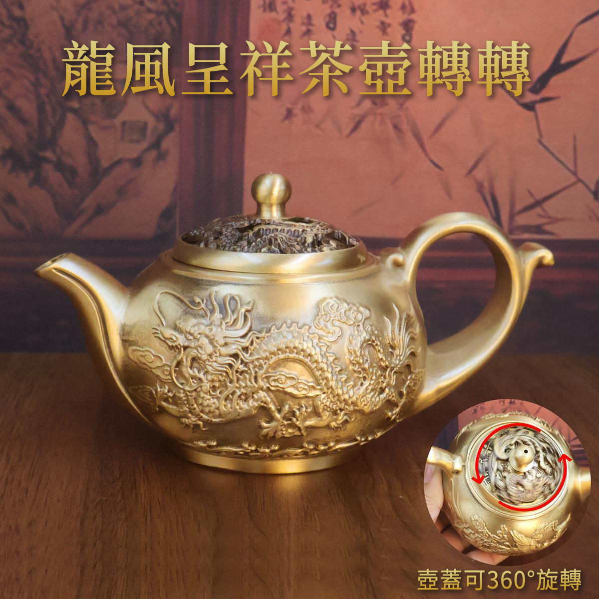 【汀和大福】【鎏金工藝・百年傳承】黃銅龍鳳壺|氣韻非凡,品茶更添古韻,尊貴典藏之選