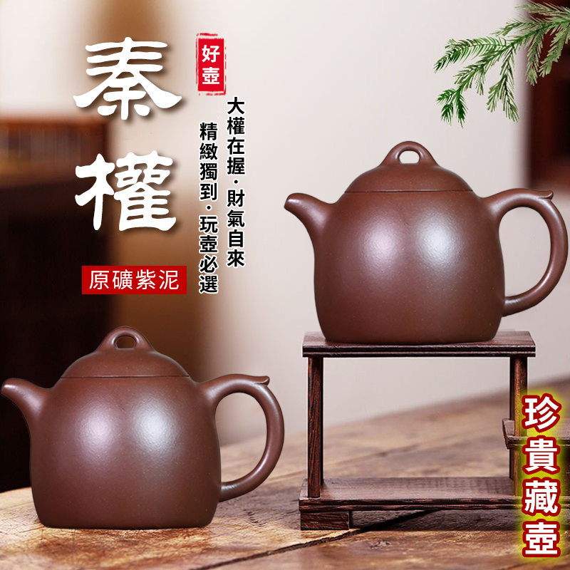 【汀和大福】【好壺欣賞】宜興紫砂壺原礦紫泥秦權茶壺,極具歷史意義,一掃六合,掌權天下,男人就該玩這壺! 【汀和大福】【好壺欣賞】宜興紫砂壺原礦紫泥秦權茶壺,極具歷史意義,一掃六合,掌權天下,男人就該玩這壺!