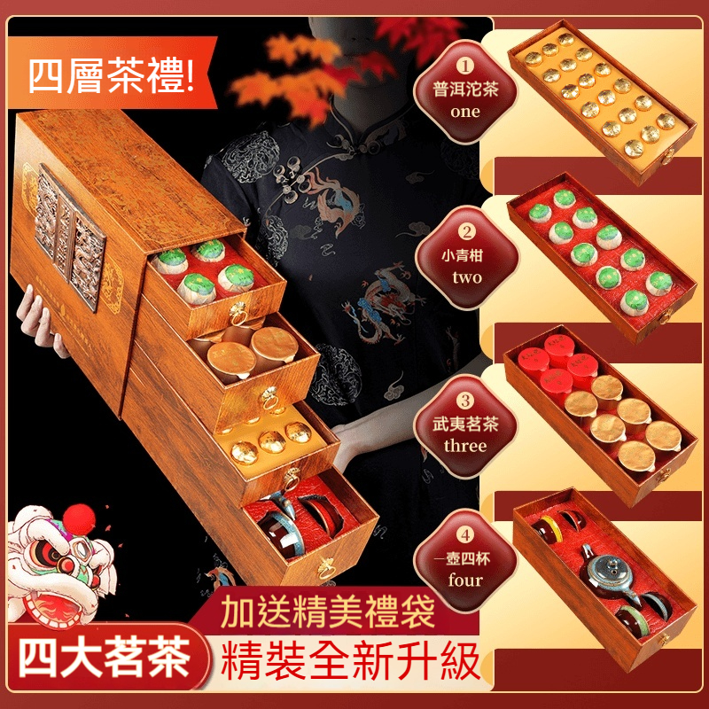 【汀和大福】【禮盒包裝 送禮首選！！贈送茶具】茶葉四件套禮盒、多款可選、送領導、送朋友、送長輩！